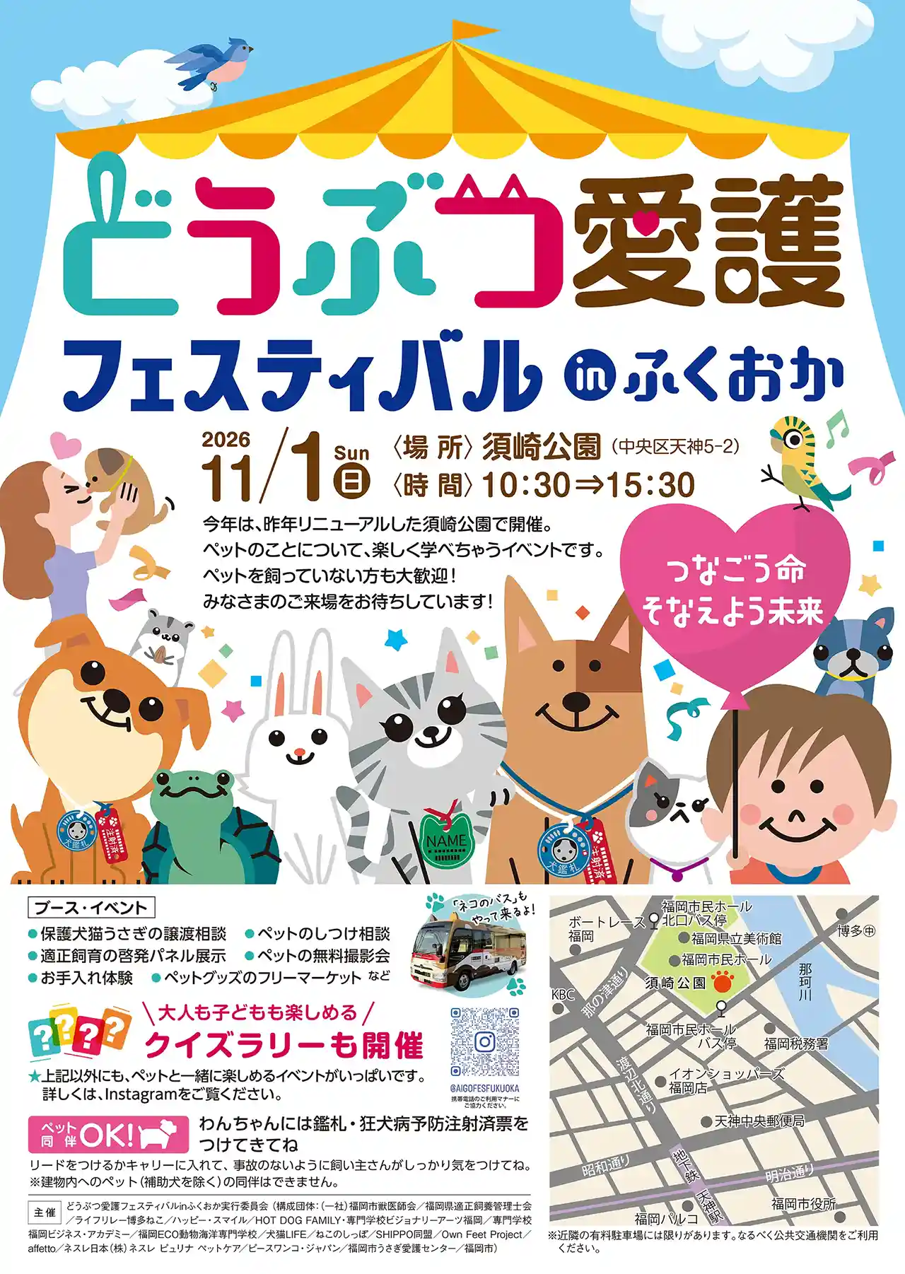 どうぶつ愛護フェスティバル in ふくおか