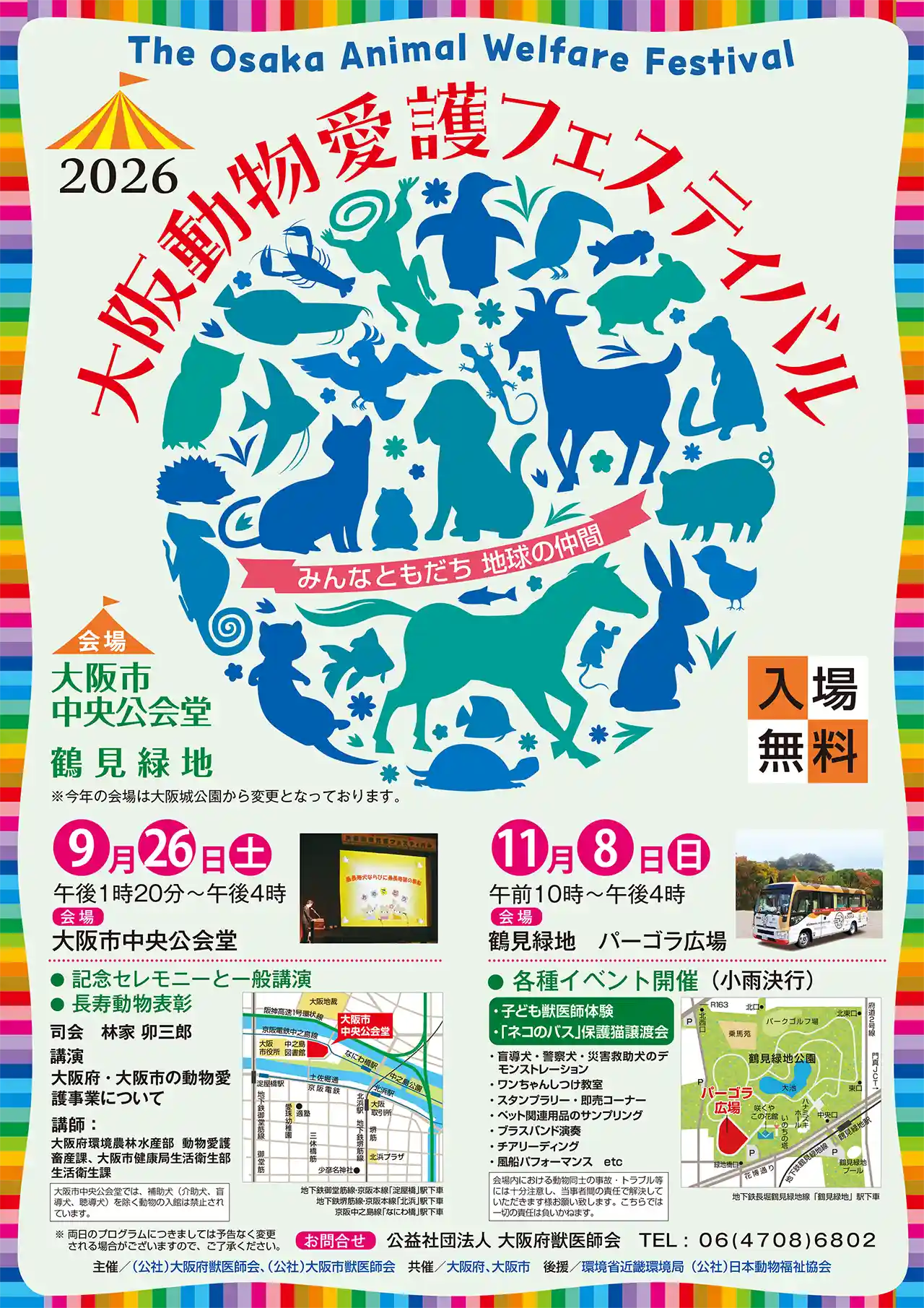 大阪動物愛護フェスティバル2026