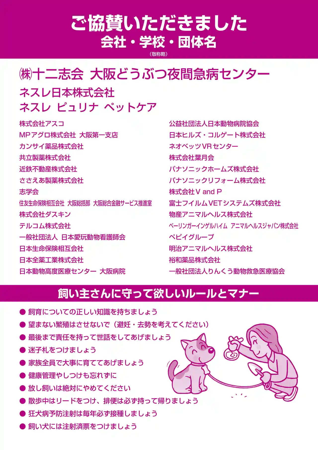 大阪動物愛護フェスティバル2026