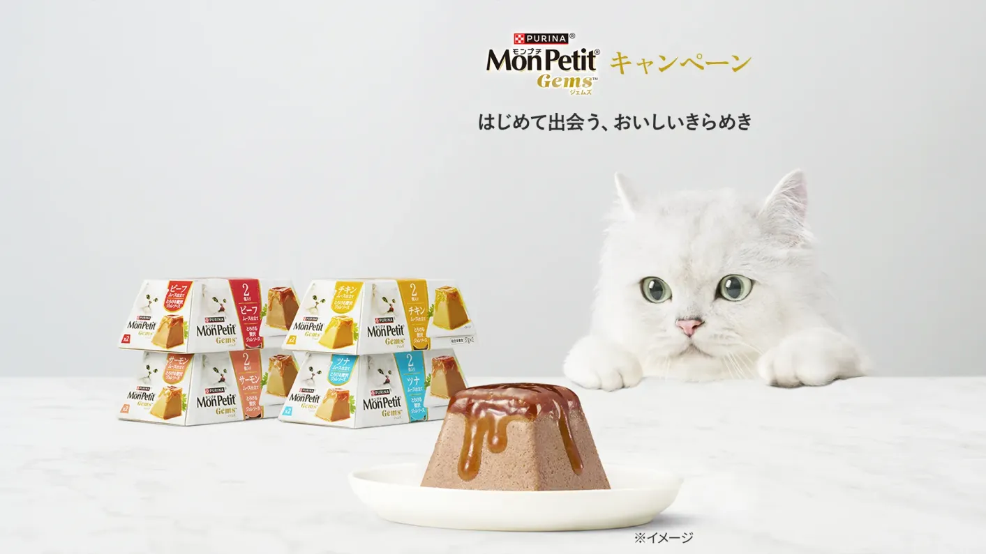 「モンプチ」あなたのネコちゃんはかむ派？ なめる派？ キャンペーン実施中