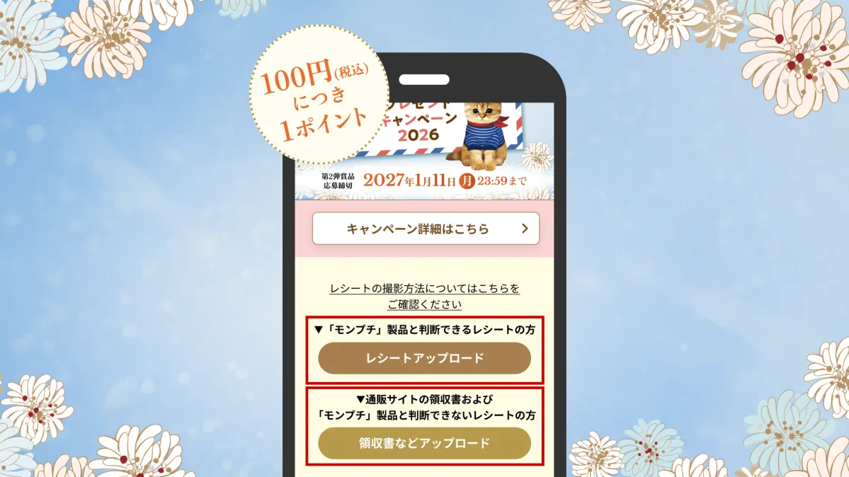 LINEからレシートを送信してポイントを貯める