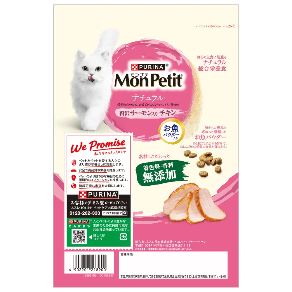 モンプチ ドライ ナチュラル 贅沢サーモン入りチキン - ピュリナ