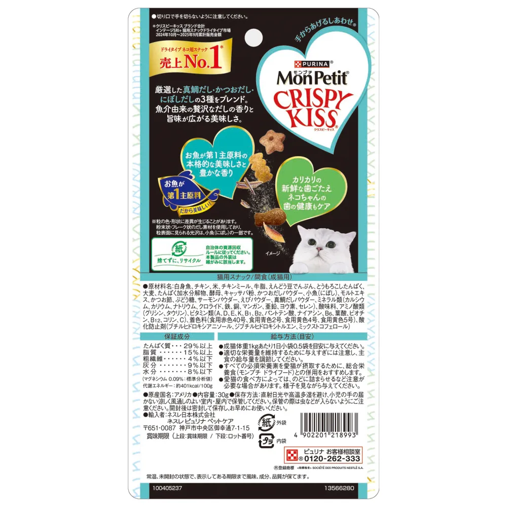 モンプチ クリスピーキッス 3種の本格だし入り 真鯛×かつお×にぼしだし